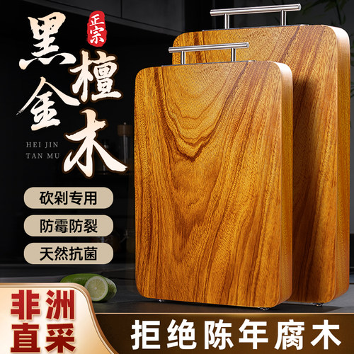 正宗黑金檀木砧板切菜板防霉抗菌菜板家用整木商用刀板木粘板案板