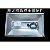 电火桶全套原装 配件反光折叠铝板开关发热管温控器调温开关