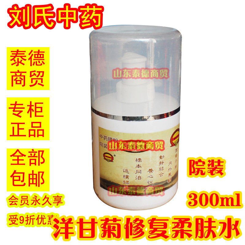刘氏中药洋甘菊修复柔肤水院装