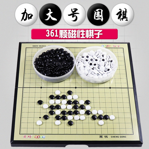 加大号361颗磁性益智包邮围棋