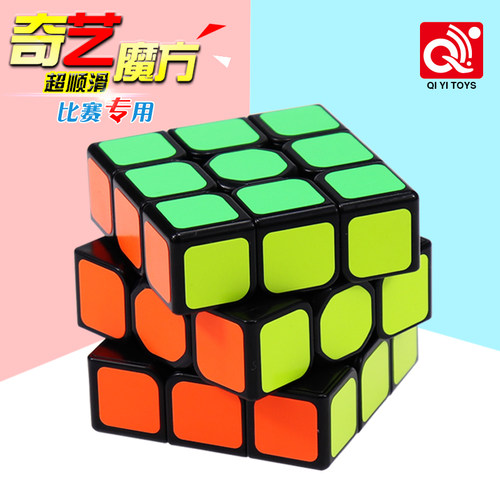 奇艺三阶比赛专用动脑益智包邮