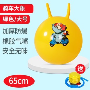 65CM充气手柄羊角球儿童蹦蹦跳跳球玩具幼儿园45感统训练器材55CM