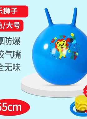 65CM充气手柄羊角球儿童蹦蹦跳跳球玩具幼儿园45感统训练器材55CM