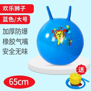 65CM充气手柄羊角球儿童蹦蹦跳跳球玩具幼儿园45感统训练器材55CM