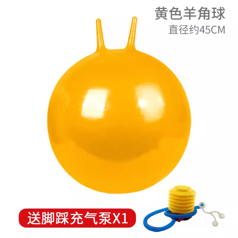 55cm充气羊角球加厚瑜伽健身运动跳跳球纯色减压摔送打气筒手柄球