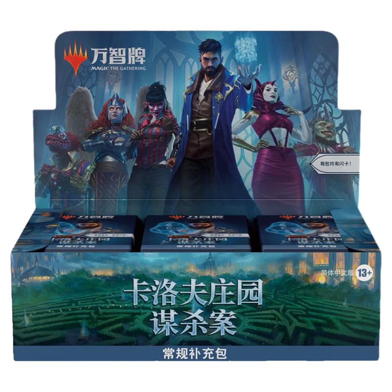 万智牌 卡洛夫庄园谋杀案 MKM 简体中文 补充包 整盒 包邮