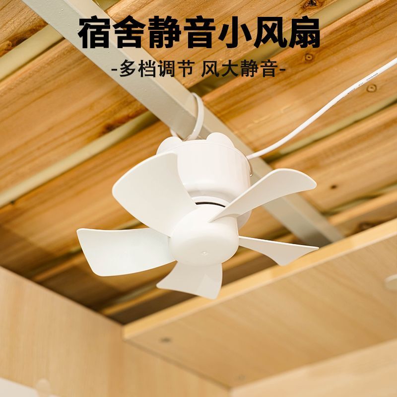 简约宿舍小吊扇静音蚊帐高颜值宿舍学生风扇usb充电上下铺专用款