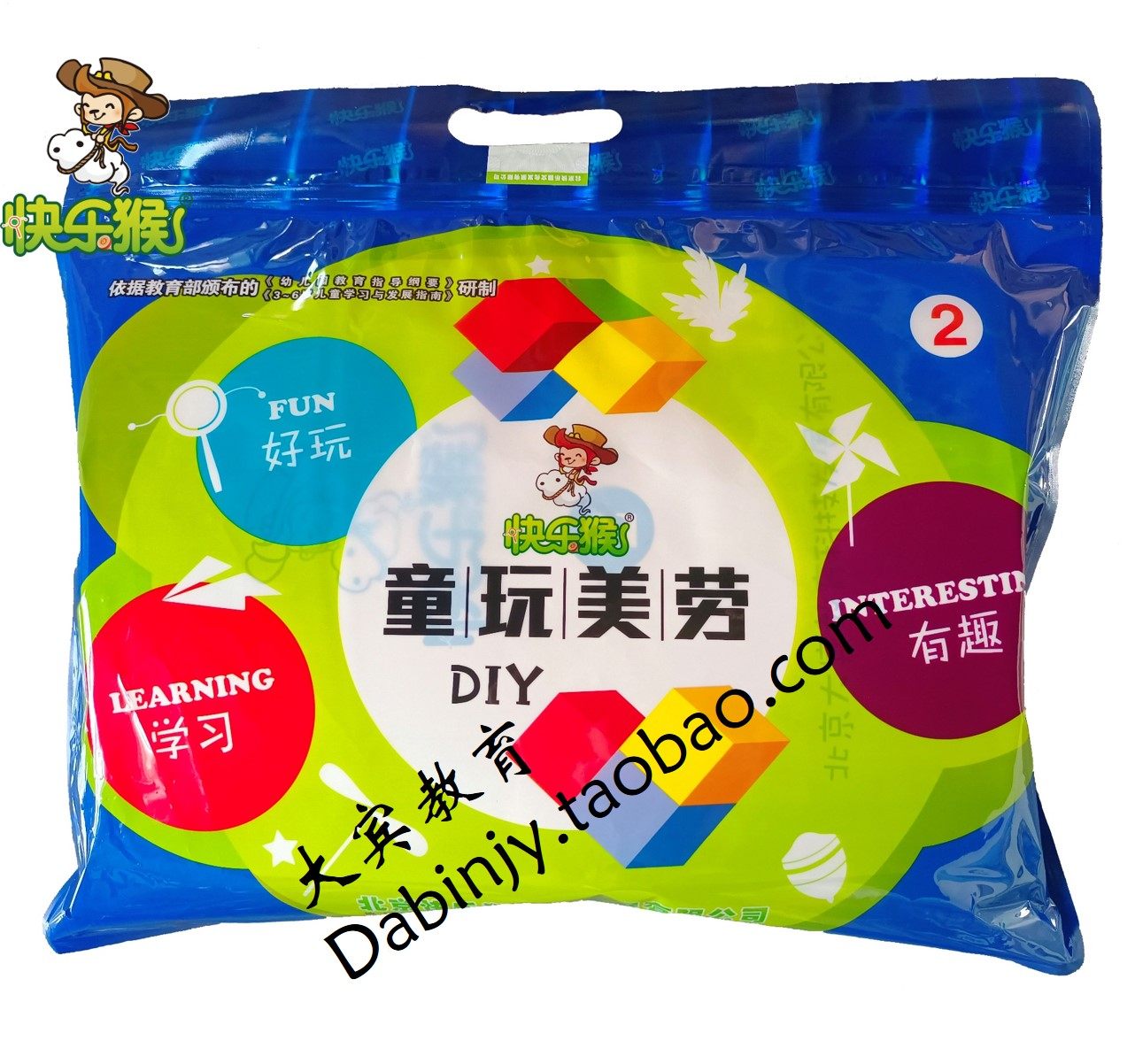 大宾教育厂家直销 快乐猴童玩美劳diy 2册小班下学期标配手工课程