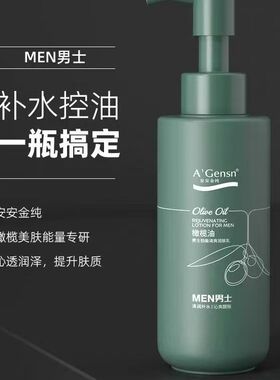 安安金纯橄榄油男士清爽润肤露