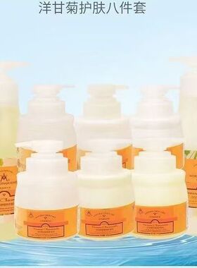 美容院专用护肤品套装洋甘菊爽肤水乳液大瓶按摩膏面部正品洗面奶