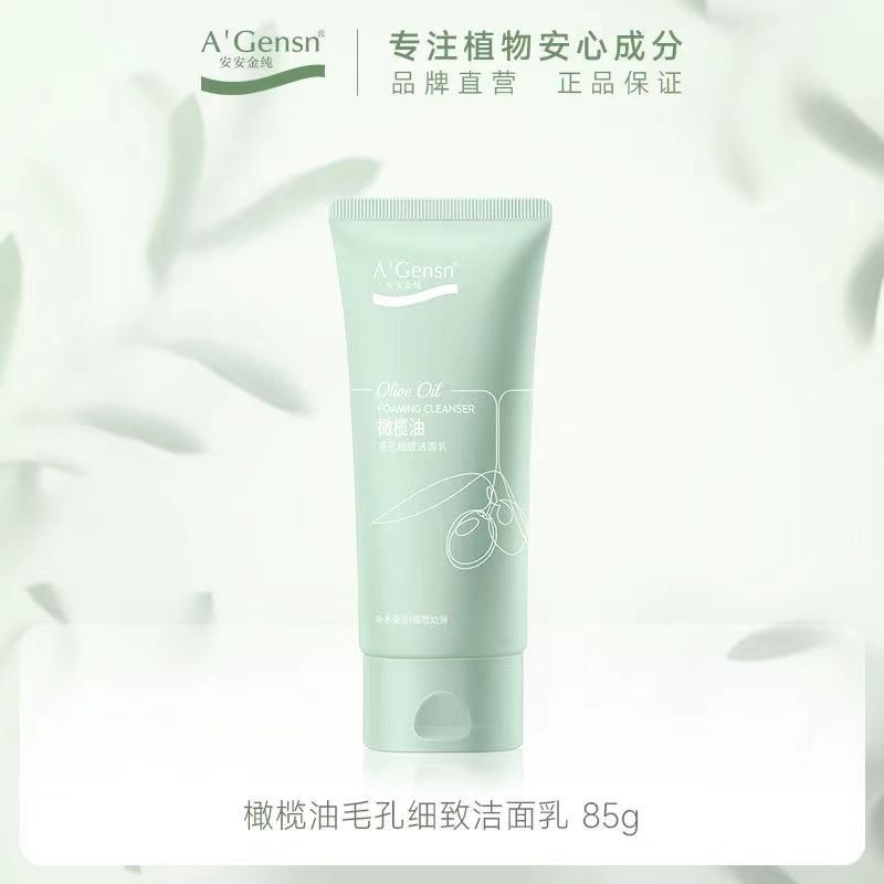 安安金纯美白保湿洁面乳洗面奶补洁面