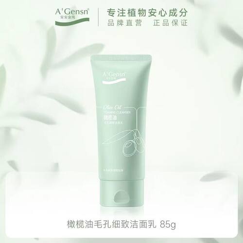 安安金纯美白保湿洁面乳洗面奶补水滋润
