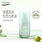 安安金纯橄榄油BB霜50g隔离遮瑕修护控油粉底透白裸妆发新包装