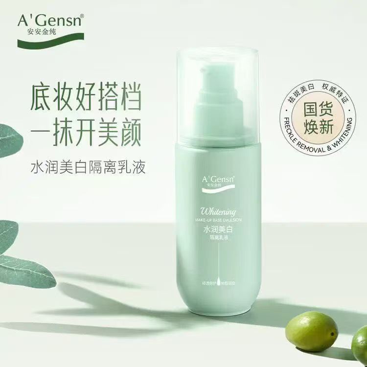 安安金纯橄榄油水润美白隔离乳液保湿女遮瑕打底妆前乳学生