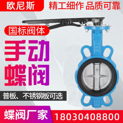 手柄蝶阀不绣钢对夹式手动密封