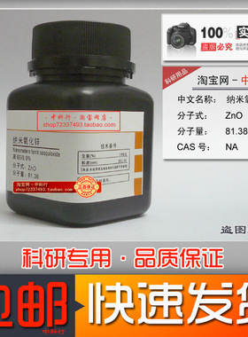 纳米氧化锌 超细白色粉末 30nm 高纯99.5% 上海科研试验实验用