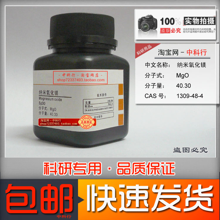 纳米氧化镁 超细白色粉末30nm 高纯99.9% 不锈钢实验室科研试验用