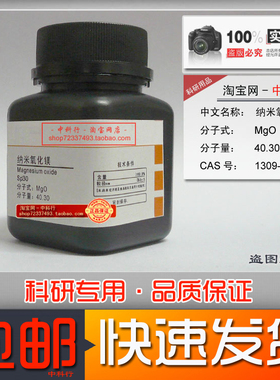 纳米氧化镁 超细白色粉末30nm 高纯99.9% 不锈钢实验室科研试验用