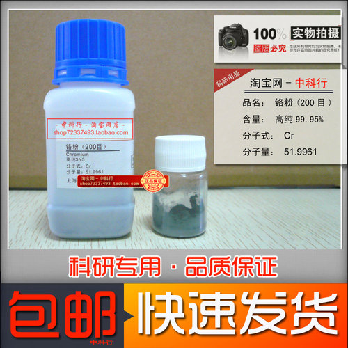 铬粉分析纯化学试剂新批次
