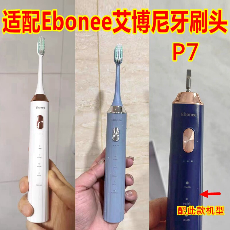 适配Ebonee/艾博尼电动牙刷头P7/P5/P10替换牙刷头清洁款