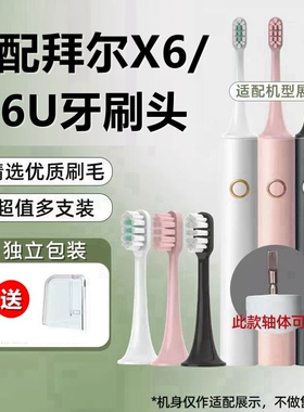 适配拜尔bair电动牙刷头X6/X6U拜耳替换刷头清洁款