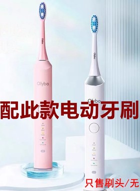 适配于欧丽白H9/H20电动牙刷头 olybo替换刷头成人款 (8支装)
