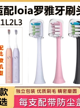 适配loia罗雅电动牙刷头L1L2L3替换刷头杜邦刷毛8支装