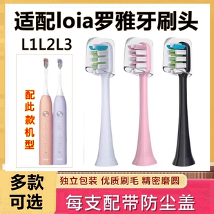 适配loia罗雅电动牙刷头L1L2L3替换刷头杜邦刷毛8支装