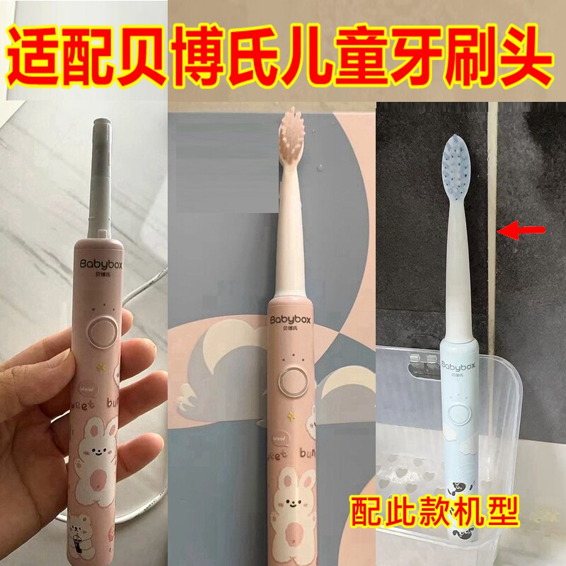 适配贝博氏babybox儿童电动牙刷头 替换学生刷头呵护清洁款