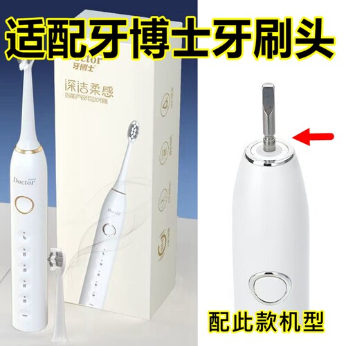 适配牙博士电动牙刷头pro-a替换牙刷头呵护清洁款