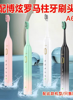 适配博炫罗马柱电动牙刷头A6S替换牙刷头A6S+Plus