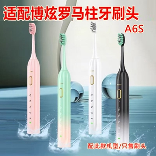 Plus 适配博炫罗马柱电动牙刷头A6S替换牙刷头A6S
