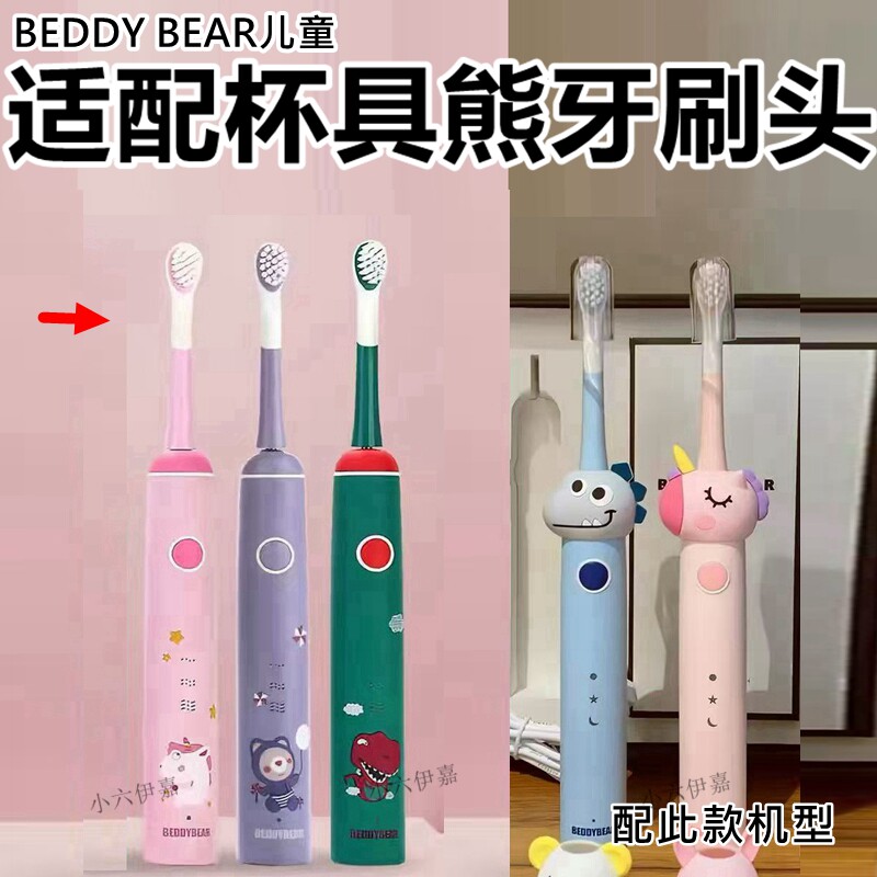 适配儿童杯具熊beddybear电动牙刷头替换牙刷头杯具熊软毛