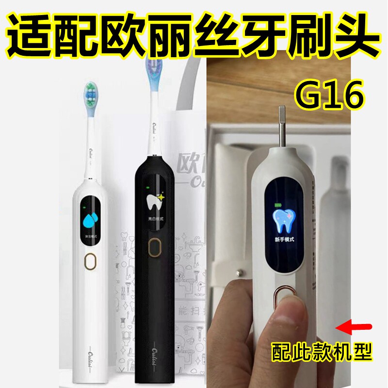 适配欧丽丝电动牙刷头G16替换牙刷头G16-A清洁护龈