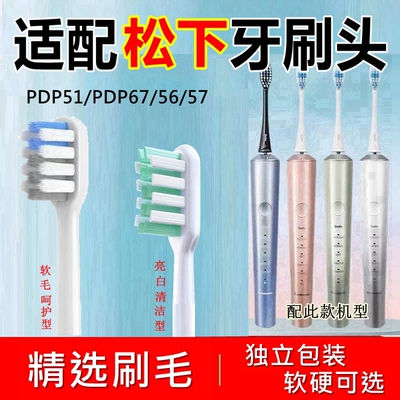 适配松下电动牙刷替换刷头EW0914/0979/0978//PDP51/PDP67/PDP57