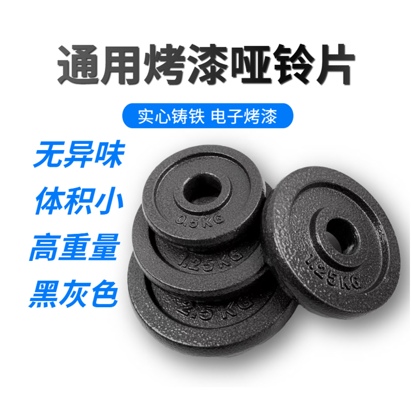 哑铃片黑色烤漆家用纯铁杠铃片0.5/1.25/2.5/5KG练臂肌健身配重片