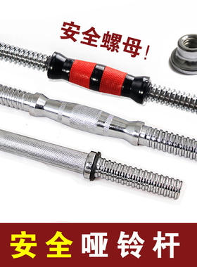 电镀哑铃杆双险螺母包胶杆2.5cm通用丝光杆加长枣核杆30cm-56cm