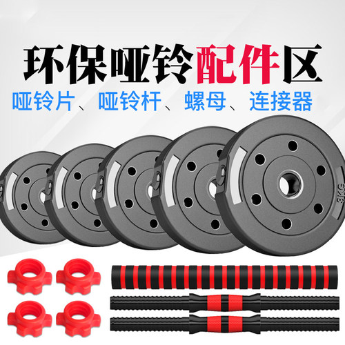 螺母配件健身家用哑铃环保片彩