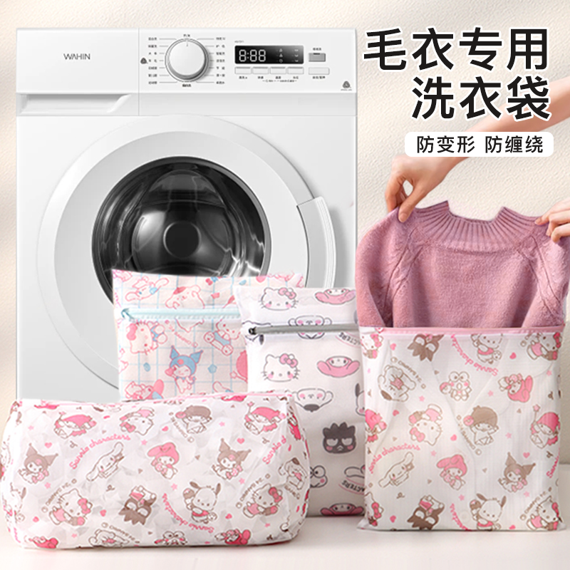 三丽鸥毛衣羊毛衫洗衣袋防变形