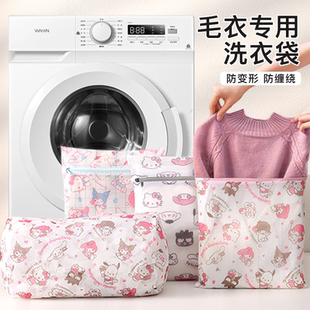 专用洗衣袋针织滚筒洗衣机防变形网兜 三丽鸥HelloKitty毛衣羊毛衫