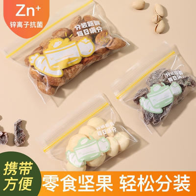 食品级抗菌迷你坚果分装袋保鲜袋