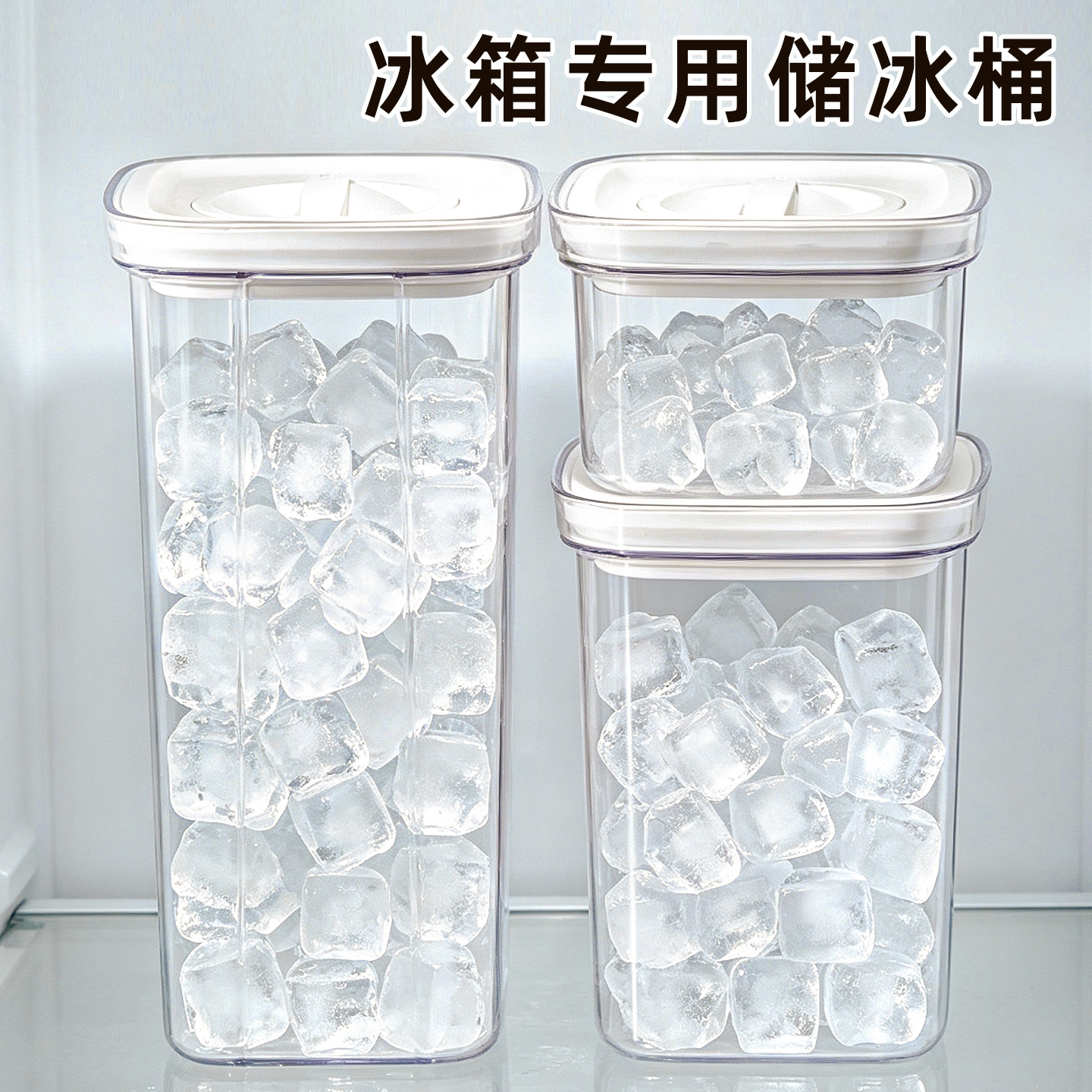 冰箱专用储冰桶装存放冰块粒的收纳盒家用食品级制冰模具密封容器