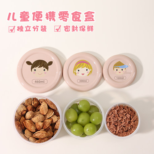 进口儿童便携零食盒小学生密封盒