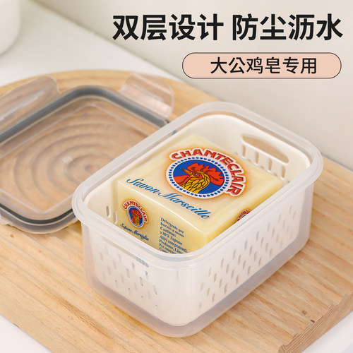 适配大公鸡带盖密封沥水皂盒大号