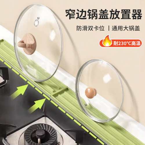 硅胶窄缝锅盖垫灶台窄边锅盖收纳