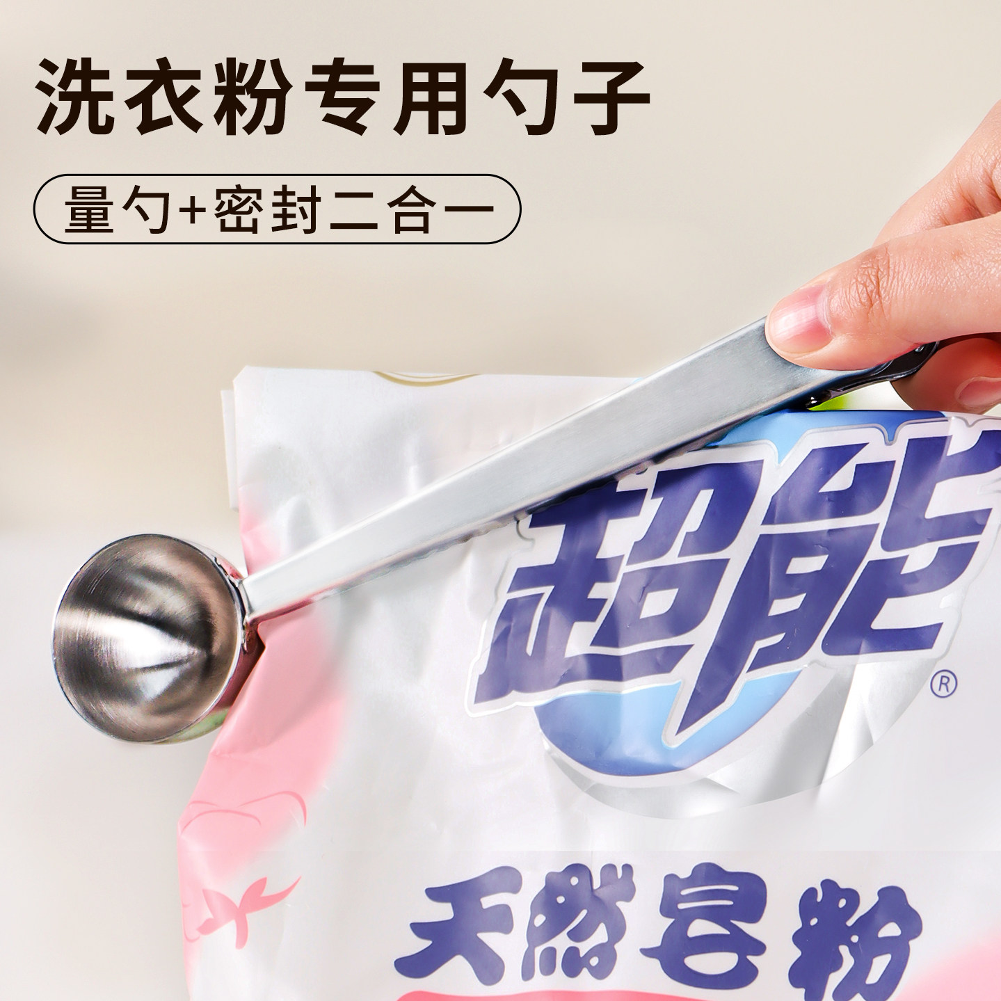 日本洗衣粉专用不锈钢量勺子封口夹多功能家用密封长柄计量咖啡豆,厨房/烹饪用具,量勺,淘宝优惠券,粉丝福利购,淘宝优惠卷