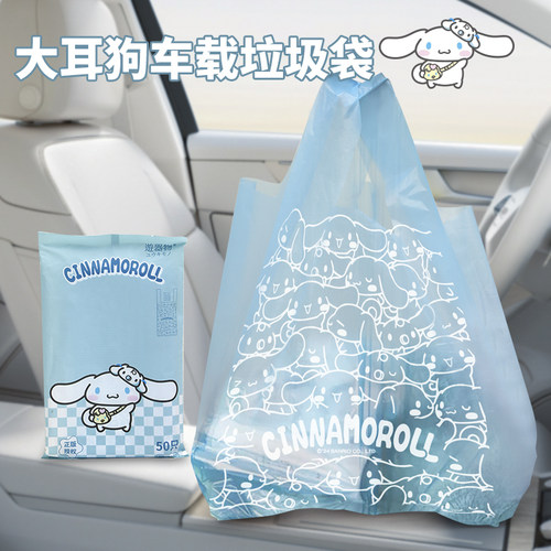 大耳狗车载垃圾袋三丽鸥背心式