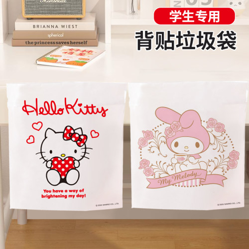 三丽鸥美乐蒂kitty小学生垃圾袋