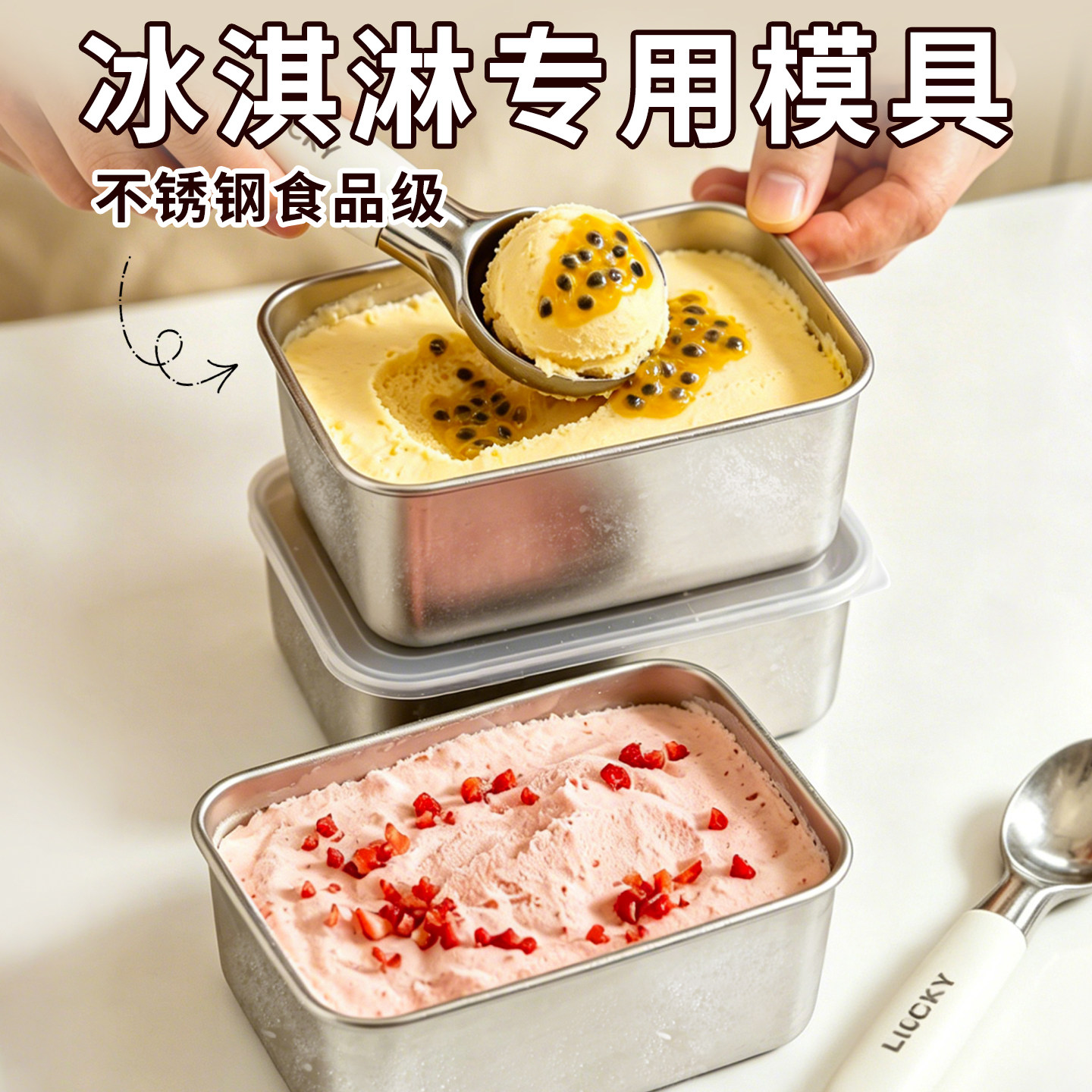 304不锈钢冰淇淋保鲜盒专用模具食品雪糕冷藏冷冻收纳带盖密封盒
