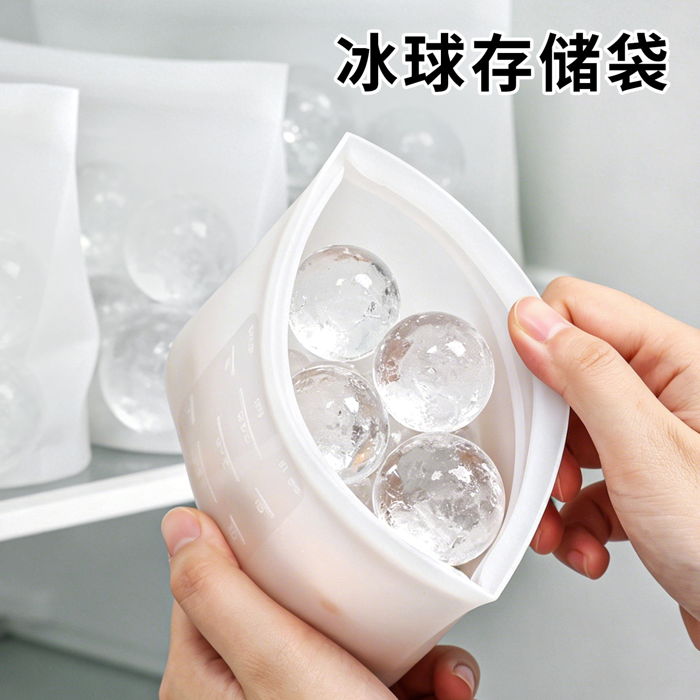 铂金硅胶大冰球储冰袋食品级威士忌冰块储存袋家用加厚制冰储冰盒
